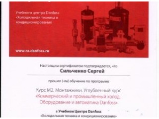 Повышение квалификации специалистов ООО Фростел